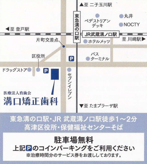 溝口矯正歯科アクセスマップと提携駐車場のご案内