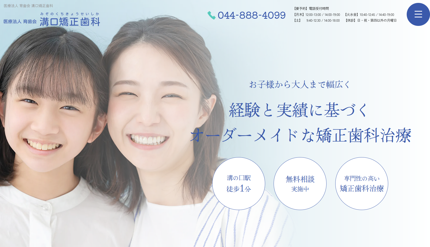 溝口矯正歯科のホームページのトップページをリニューアルしました。